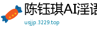 陈钰琪AI淫语按摩：高潮迭起的极致诱惑国产盗摄